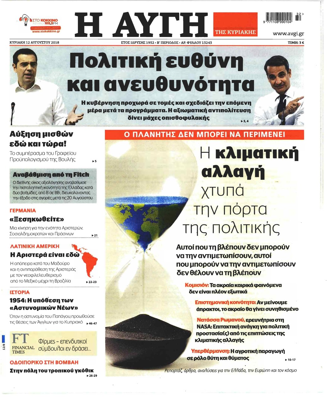 Πρωτοσέλιδο εφημερίδας Αυγή 28/10/2026
