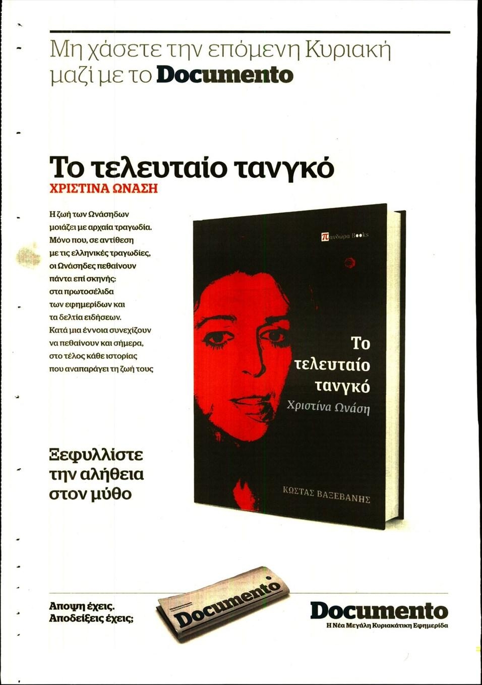 Οπισθόφυλλο εφημερίδας Documento 28/10/2026
