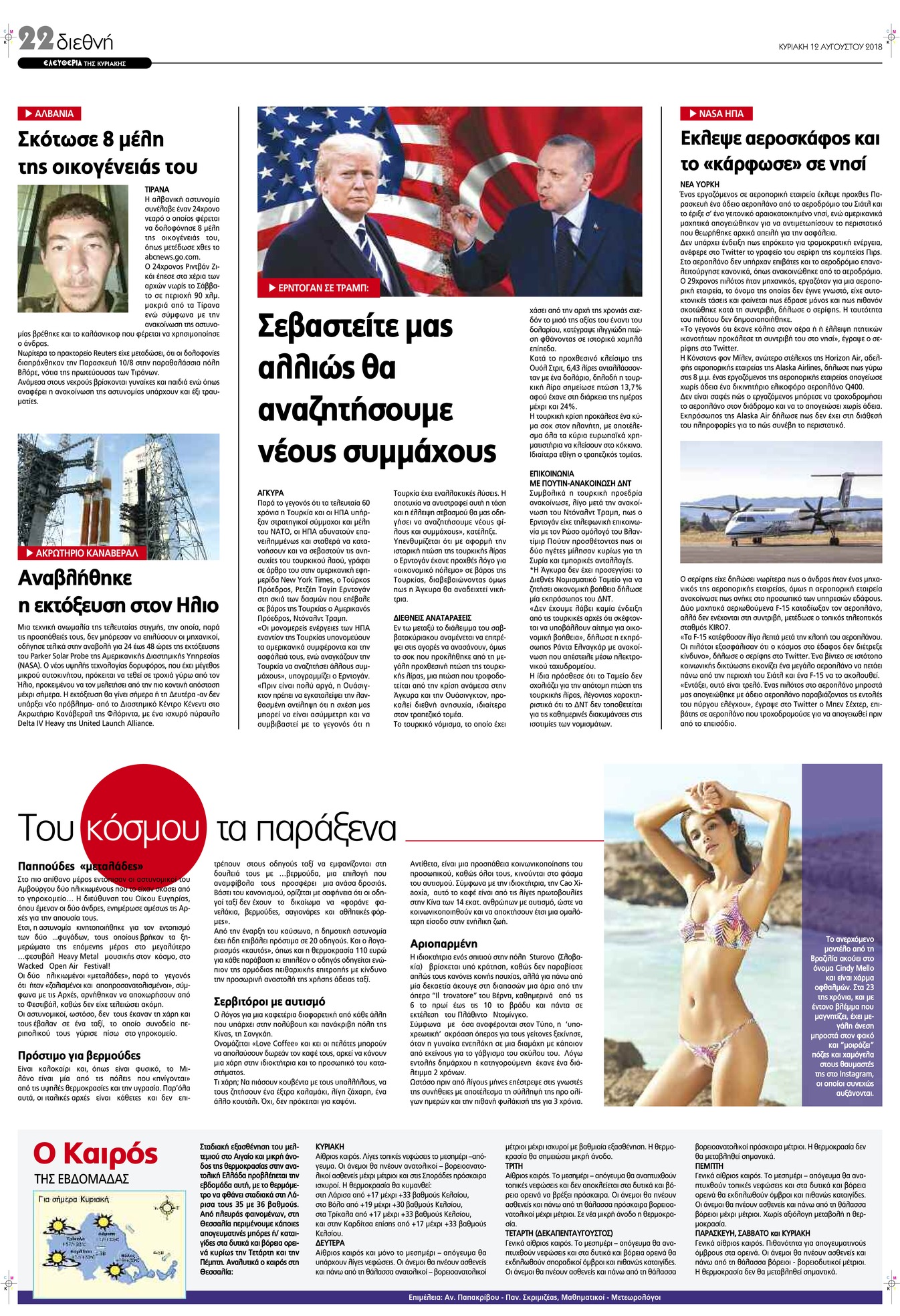 Οπισθόφυλλο εφημερίδας Ελευθερία Λάρισσας 28/10/2026