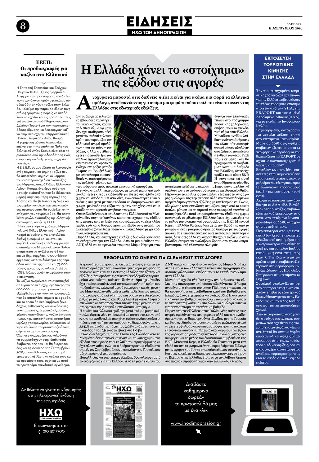 Οπισθόφυλλο εφημερίδας Ηχώ 28/10/2026