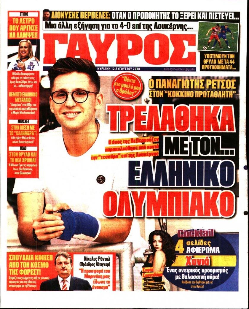 Οπισθόφυλλο εφημερίδας Κόκκινος Πρωταθλητής 28/10/2026