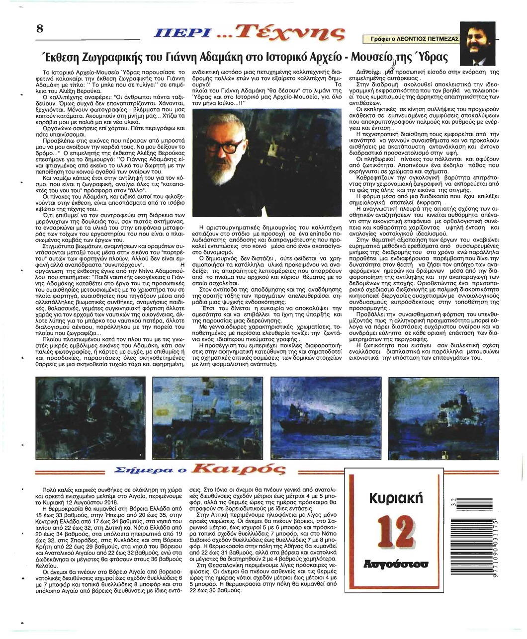 Οπισθόφυλλο εφημερίδας Λόγος 28/10/2026