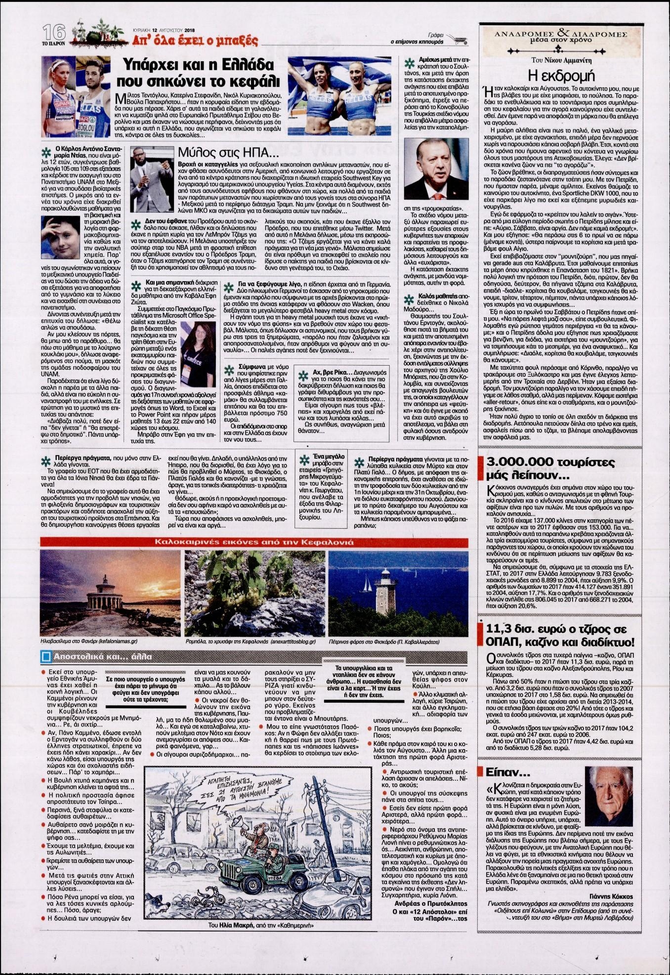 Οπισθόφυλλο εφημερίδας Το Παρόν 28/10/2026