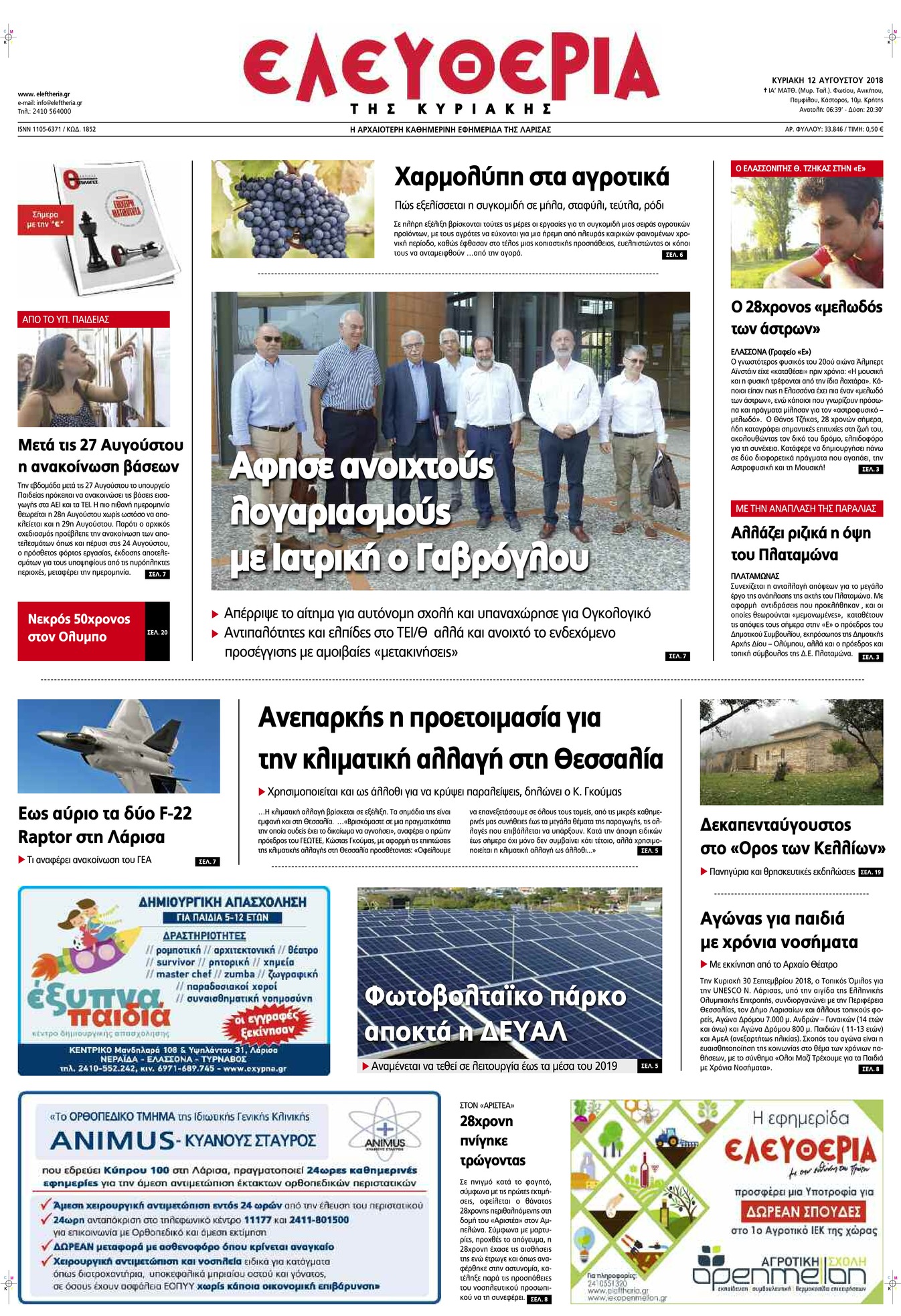 Πρωτοσέλιδο εφημερίδας Ελευθερία Λάρισσας 28/10/2026