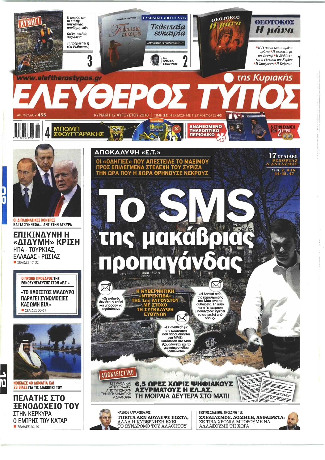Πρωτοσέλιδο εφημερίδας Ελεύθερος Τύπος 28/10/2026