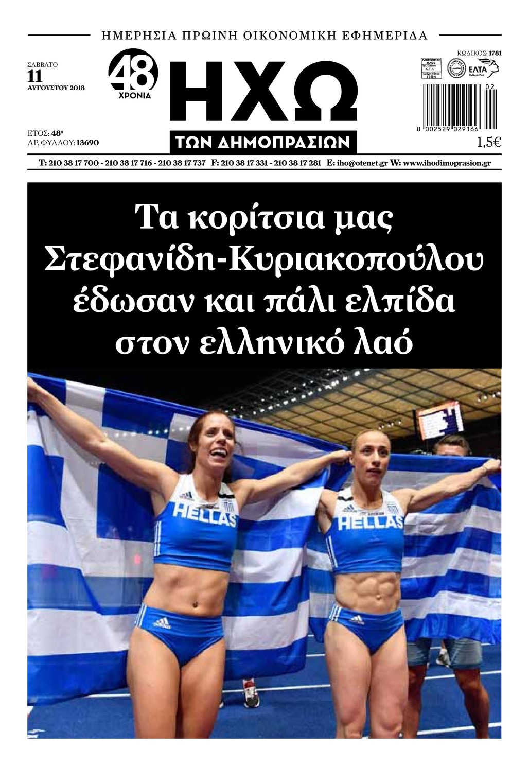 Πρωτοσέλιδο εφημερίδας Ηχώ 28/10/2026