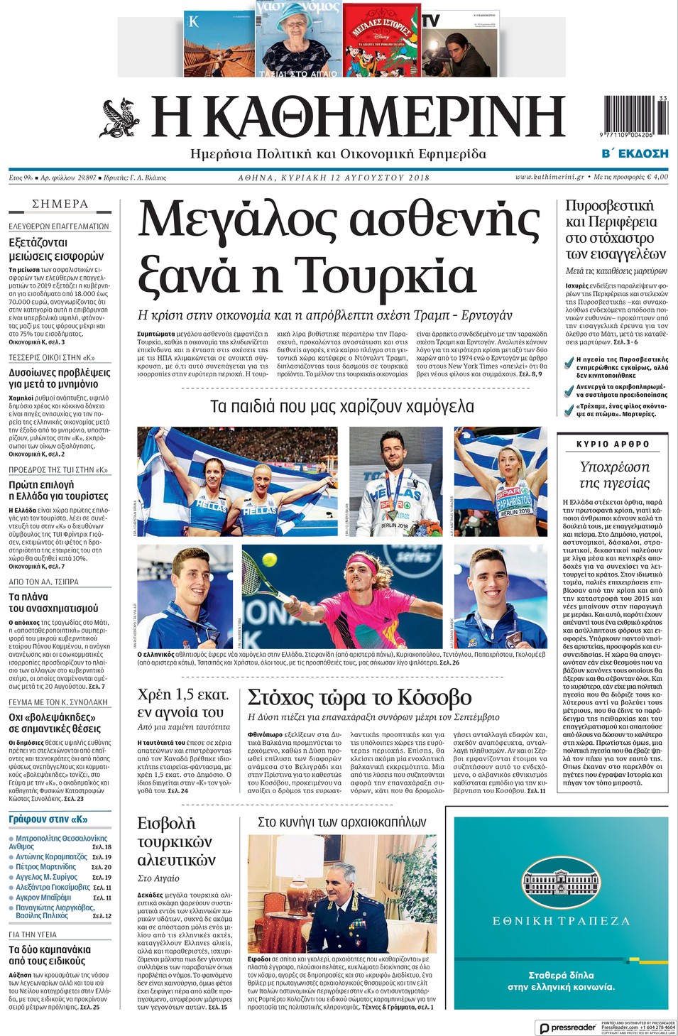 Πρωτοσέλιδο εφημερίδας Καθημερινή 28/10/2026