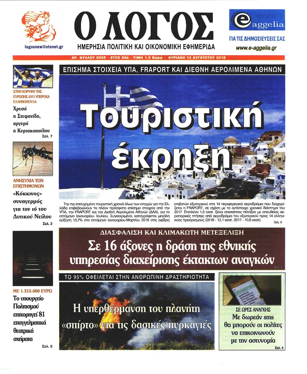 Πρωτοσέλιδο εφημερίδας Λόγος 28/10/2026