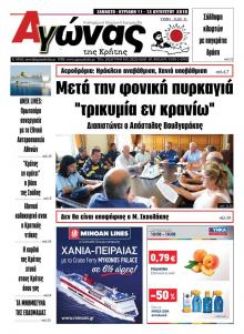 Αγώνας της Κρήτης