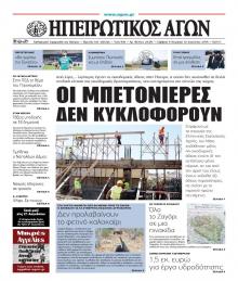 Ηπειρωτικός Αγών