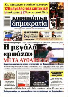Δημοκρατία