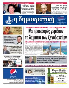 Δημοκρατική
