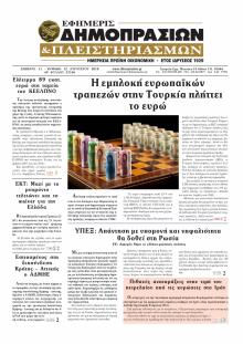 Δημοπρασιών