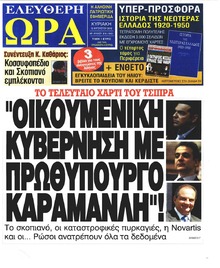 Ελεύθερη Ώρα