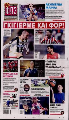 Φως των σπορ