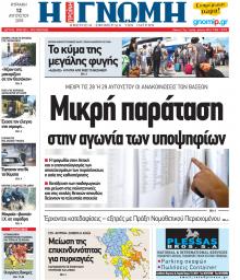 Γνώμη της Πάτρας