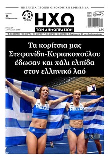 Ηχώ