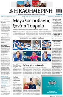 Καθημερινή