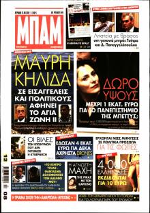 Μπαμ στο Ρεπορτάζ