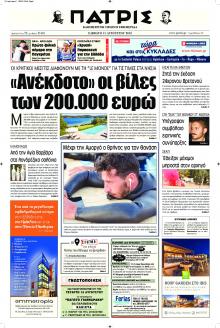 Πατρίς