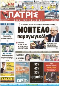 Πατρις Ηλείας