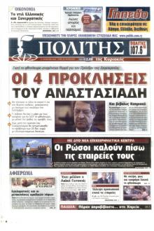 Πολίτης Κύπρου