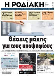 Ροδιακή