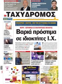 Ταχυδρόμος