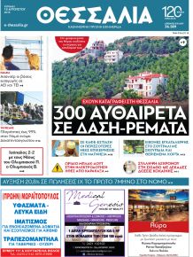 Θεσσαλία