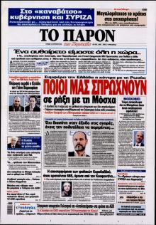 Το Παρόν