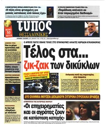 Τύπος Θεσσαλονίκης