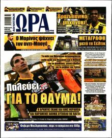Η ώρα των Σπορ
