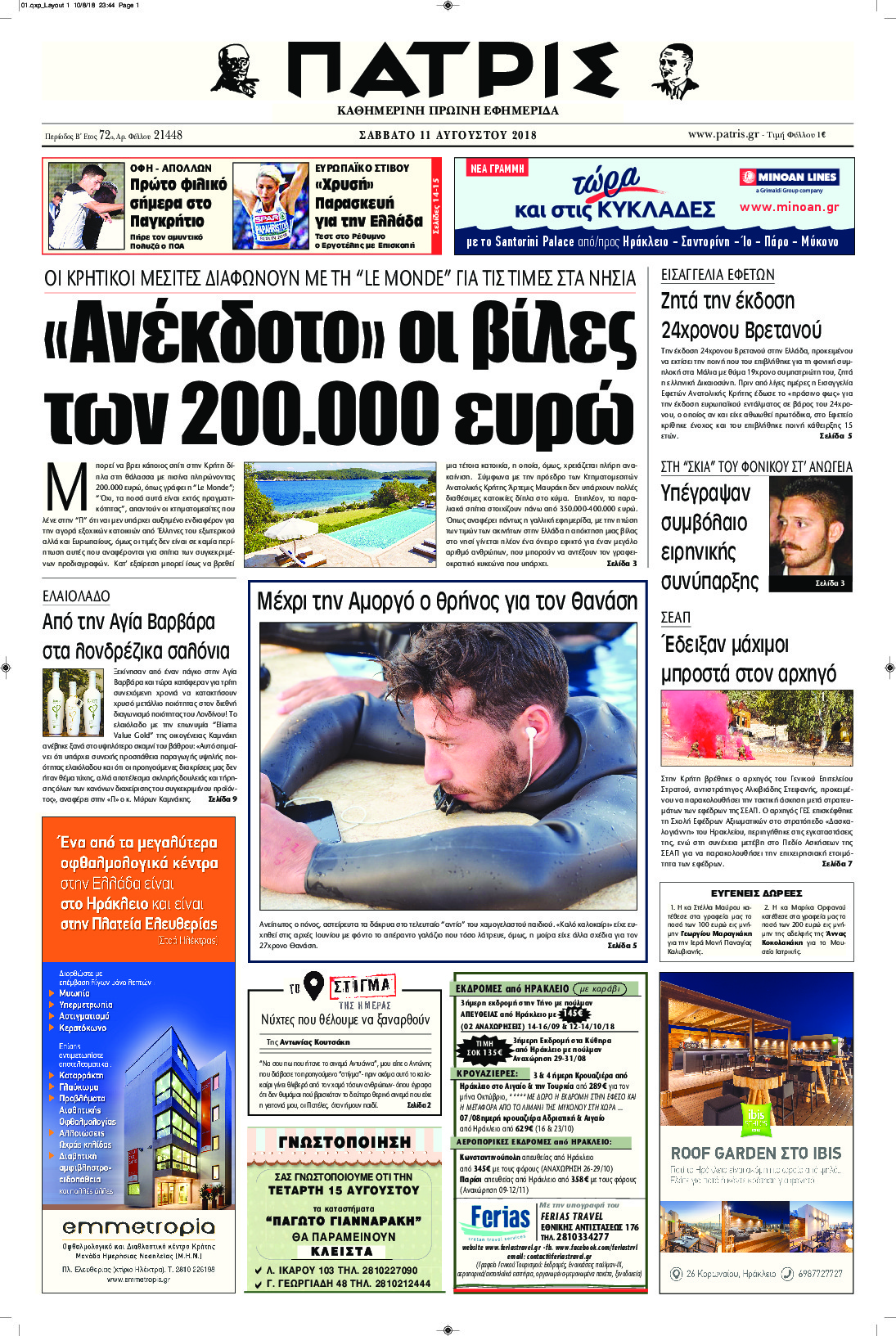 Πρωτοσέλιδο εφημερίδας Πατρίς 28/10/2026