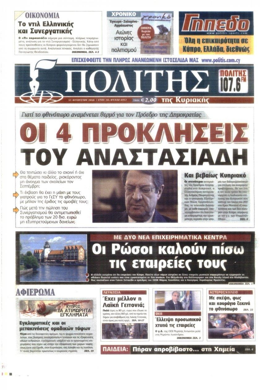 Πρωτοσέλιδο εφημερίδας Πολίτης Κύπρου 28/10/2026