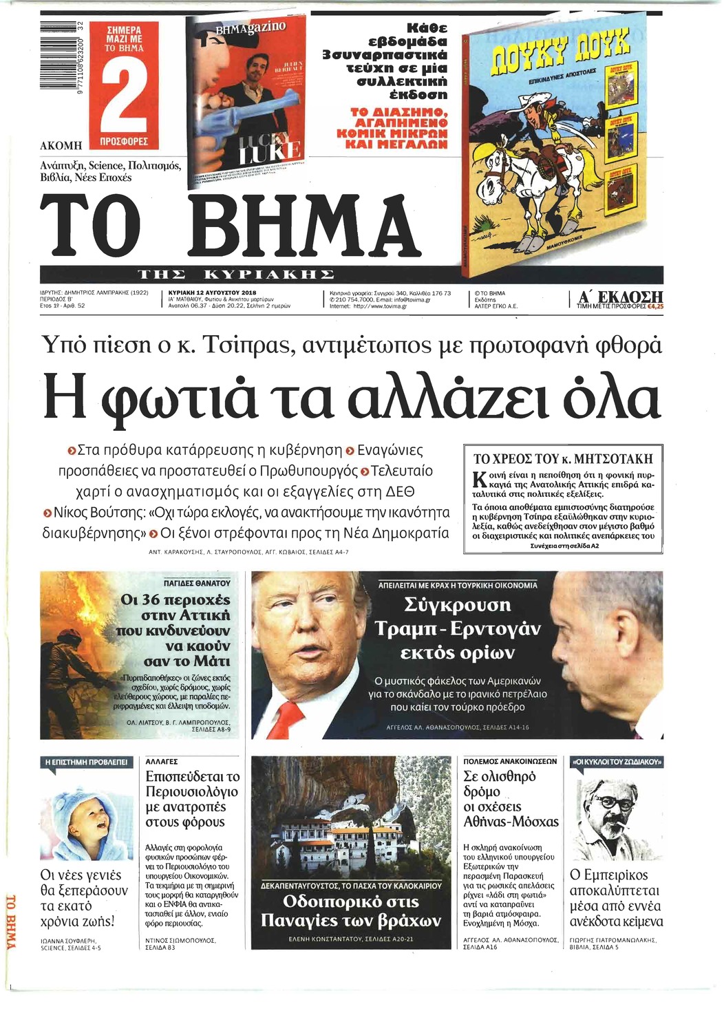 Πρωτοσέλιδο εφημερίδας Το Βήμα της Κυριακής 28/10/2026