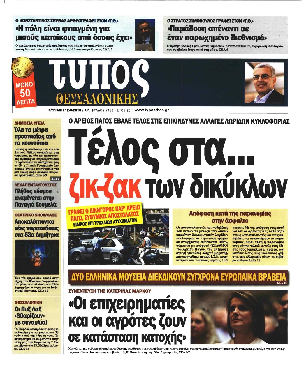 Πρωτοσέλιδο εφημερίδας Τύπος Θεσσαλονίκης 28/10/2026