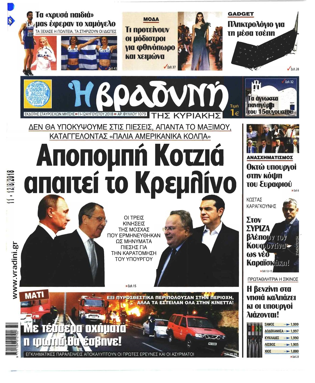 Πρωτοσέλιδο εφημερίδας Βραδυνή Κ. 28/10/2026