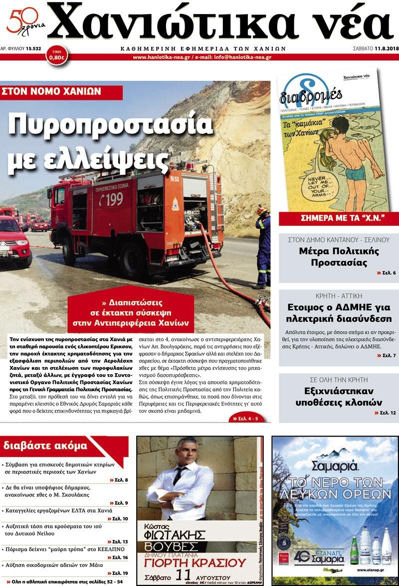 Πρωτοσέλιδο εφημερίδας Χανιώτικα Νέα 28/10/2026