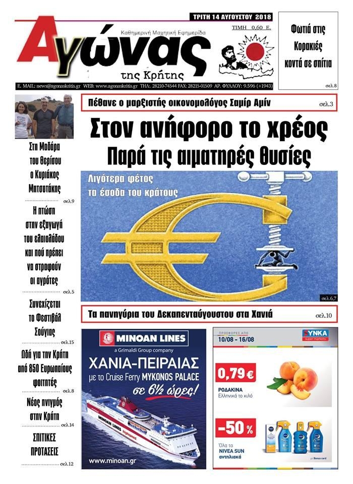 Πρωτοσέλιδο εφημερίδας Αγώνας της Κρήτης