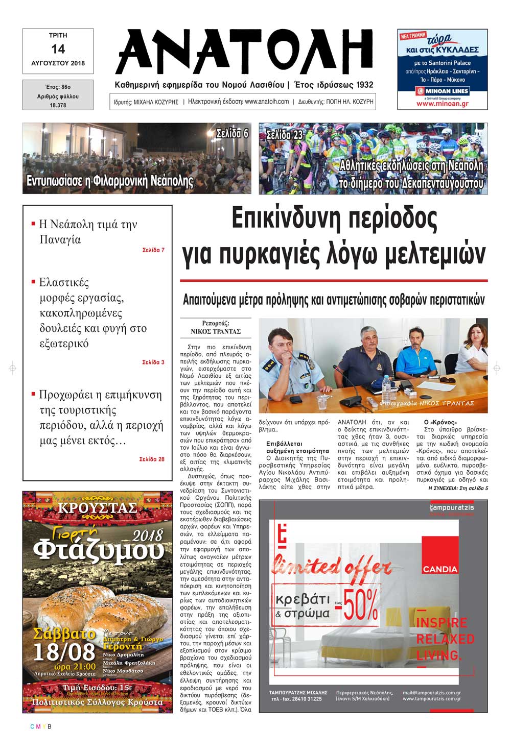 Πρωτοσέλιδο εφημερίδας Ανατολή