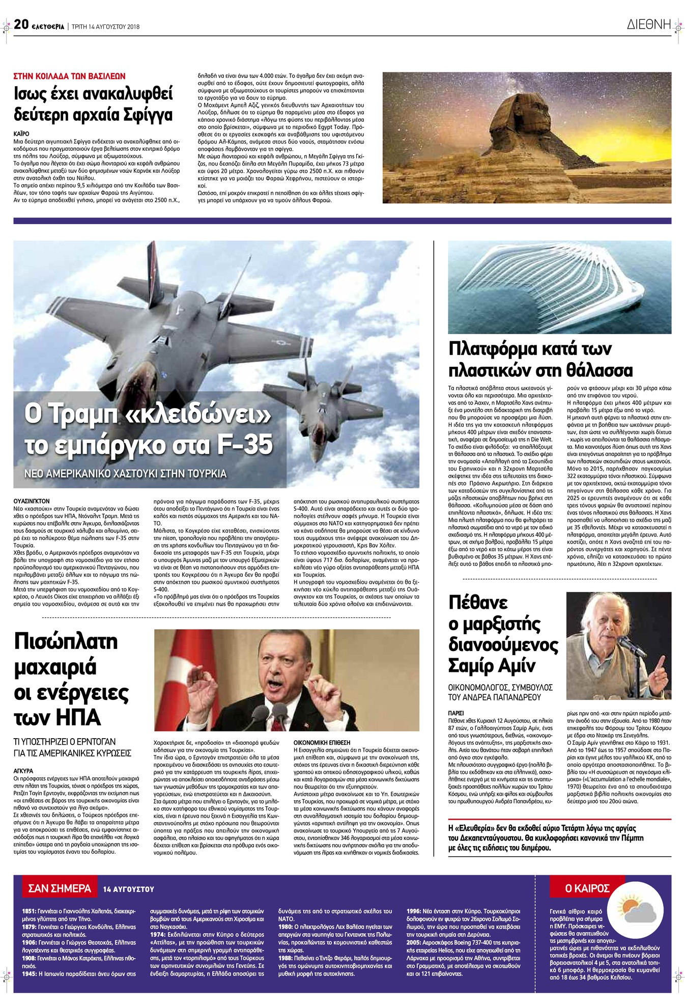 Οπισθόφυλλο εφημερίδας Ελευθερία Λάρισσας