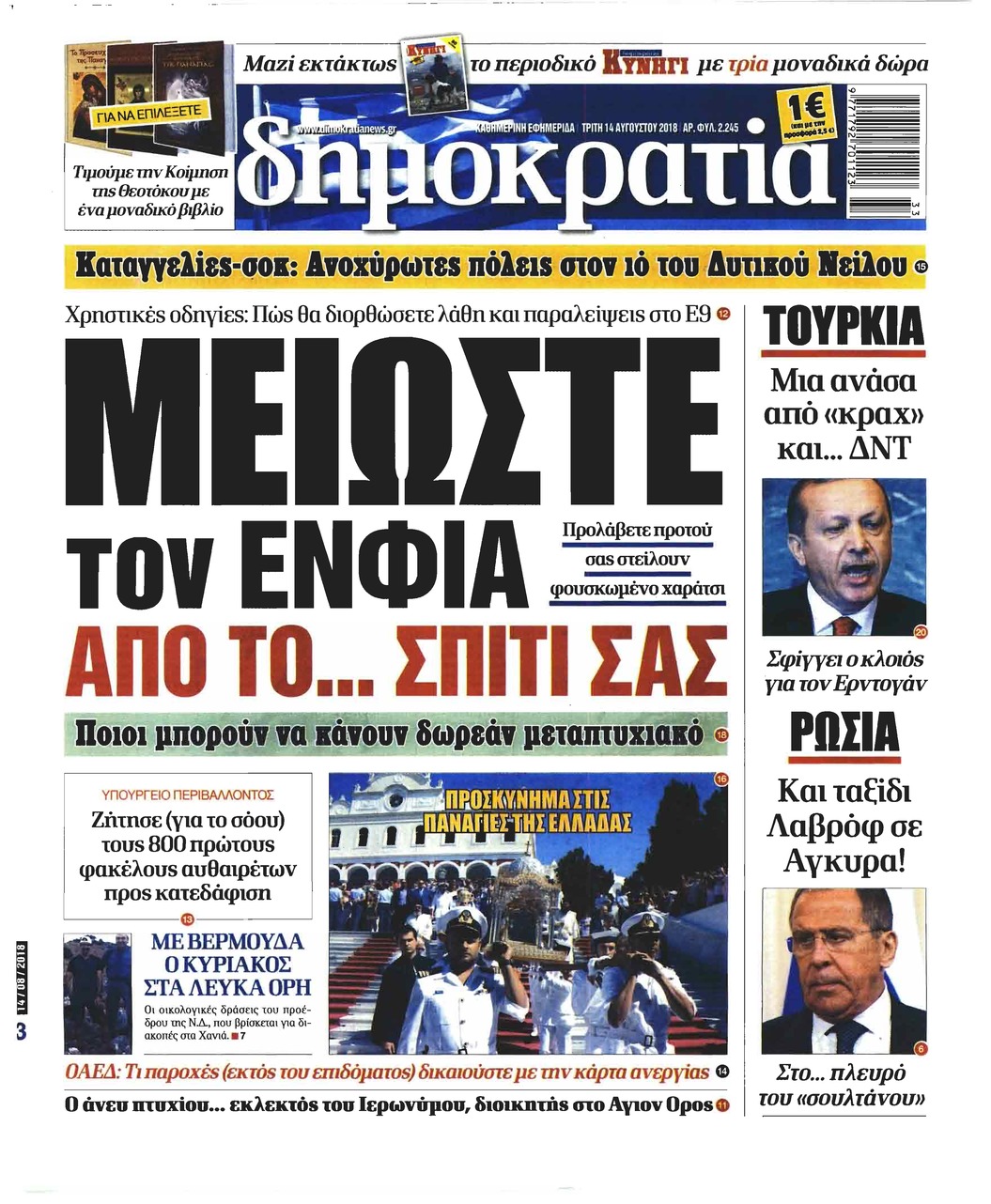 Πρωτοσέλιδο εφημερίδας Δημοκρατία