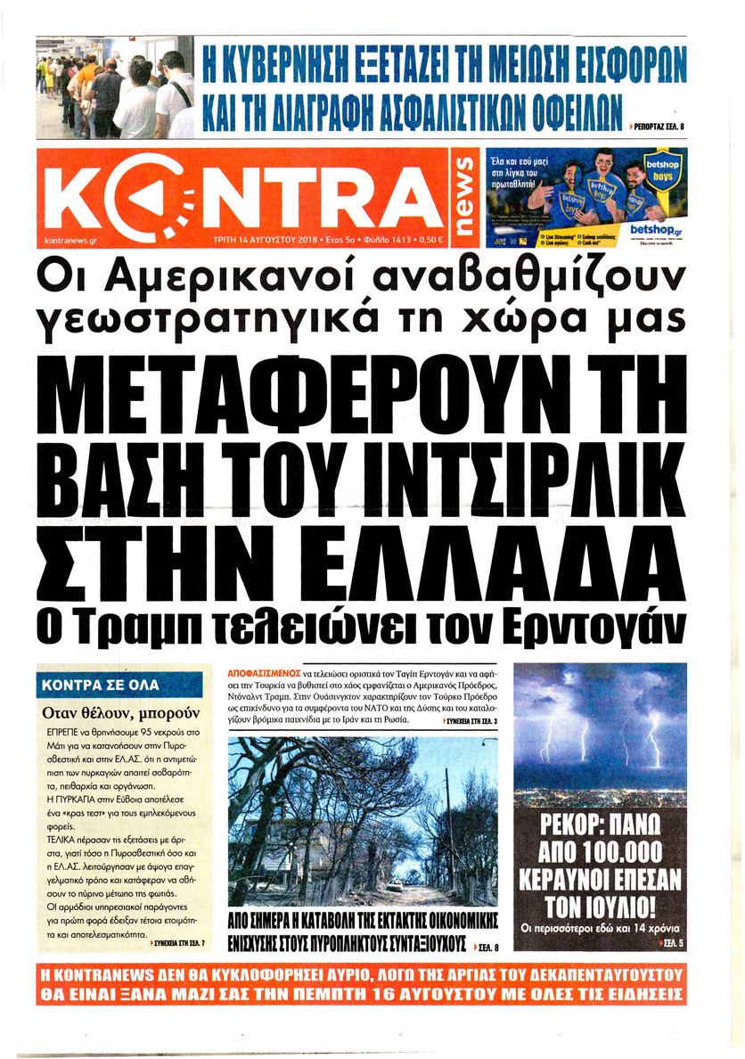 Πρωτοσέλιδο εφημερίδας Kontra News