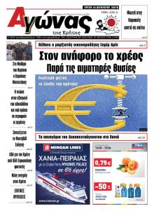 Αγώνας της Κρήτης