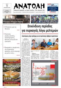 Ανατολή