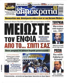 Δημοκρατία