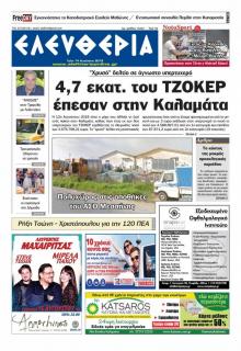 Ελευθερία Καλαμάτας
