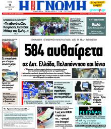 Γνώμη της Πάτρας