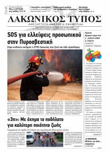 Λακωνικός Τύπος
