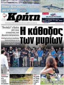 Νέα Κρήτη